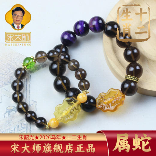 宋韶光大师2026年十二生肖手链 古法琉璃男女手链 商品图2