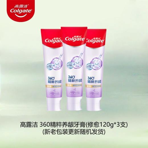 高露洁 360精粹养龈牙膏(修愈120g*3支) GJ-C03RS 商品图4