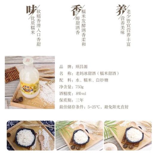顺昌源 老妈冰甜酒 糯米甜酒750g 商品图7