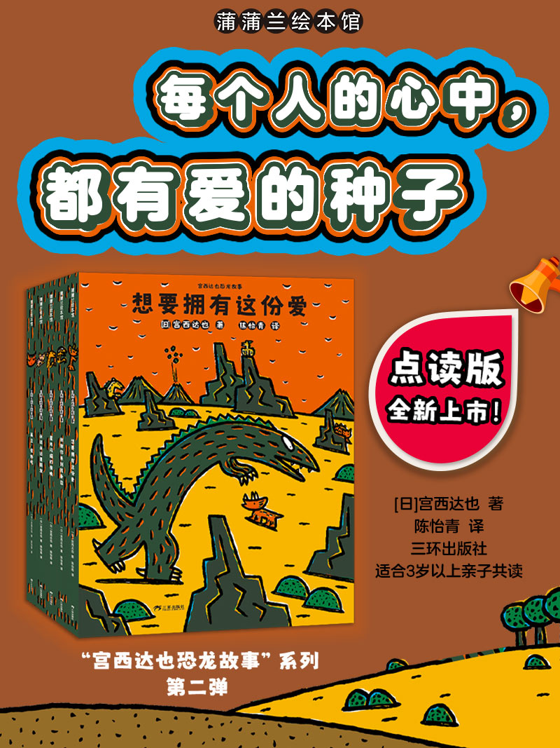 宫西达也恐龙故事系列16册