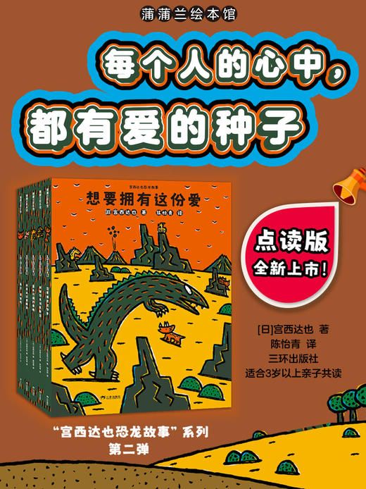 宫西达也恐龙故事系列16册 商品图0