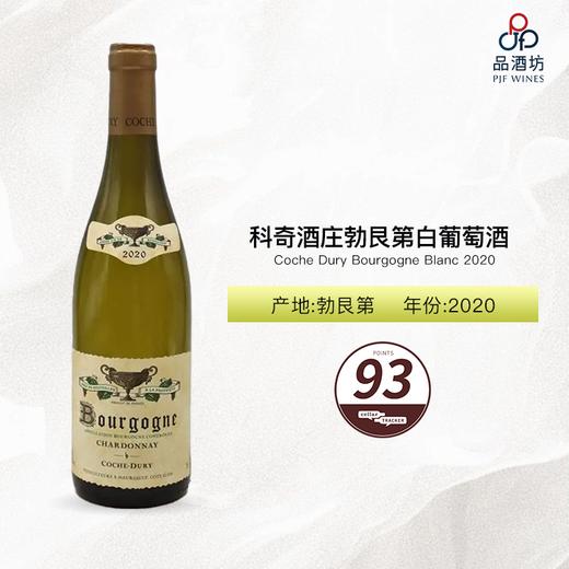 2020 Coche Dury Bourgogne Blanc 科奇酒庄勃艮第白葡萄酒 2020 商品图0