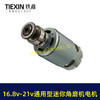 【货号08082】锂电角磨机电机迷你型550电机16.8V/18V/21V通用型角磨机电机锂电电机 商品缩略图2