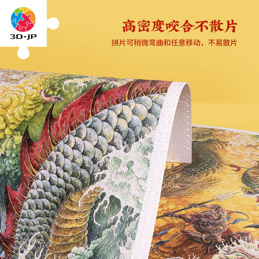 4000片 平面拼图 塑料拼图 H2748 大渣熊-哪吒闹海 商品图2