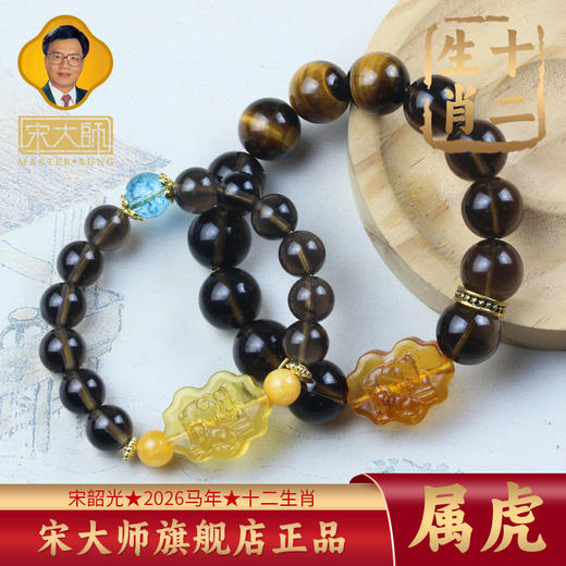 宋韶光大师2026年十二生肖手链 古法琉璃男女手链 商品图3