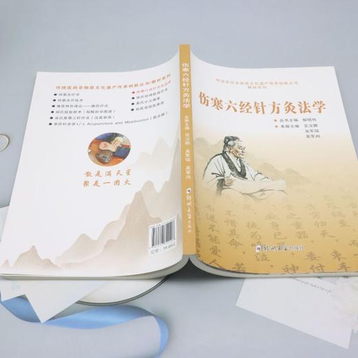 伤寒六经针方灸法学 商品图3