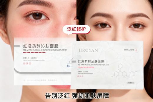 红没药醇沁肤面膜 商品图3