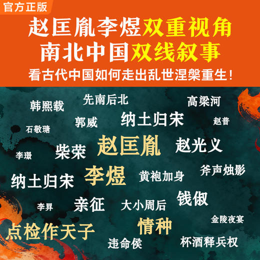 卧榻之侧：赵匡胤、李煜和他们的时代（WX） 商品图3