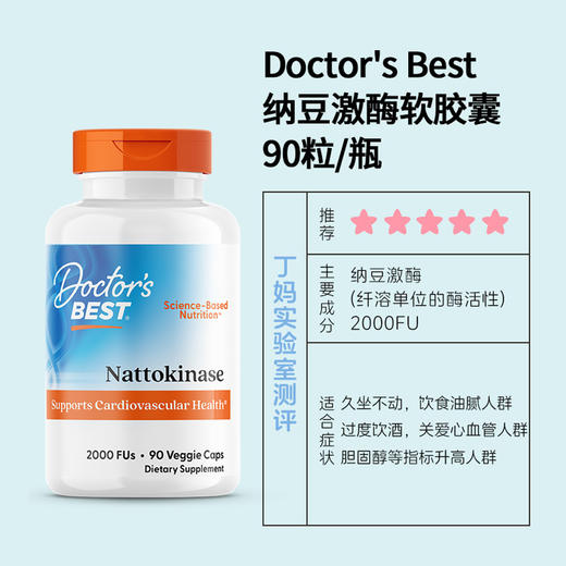 Doctor's Best多特倍斯纳豆激酶胶囊2000FU*90粒 商品图1