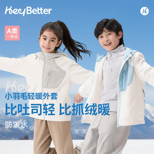 HeyBetter小羽毛轻暖外套 商品图0
