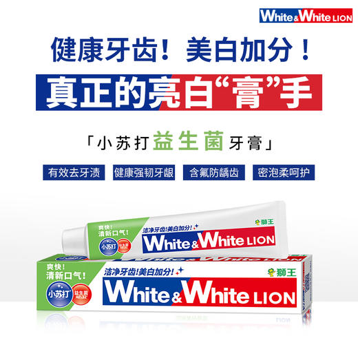 狮王 White小苏打益生菌青柠牙膏120g*2支 S-88002 商品图3