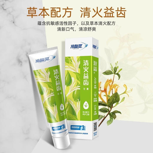 冷酸灵 清火益齿牙膏120g+云感觉牙刷1支 99988002 商品图2