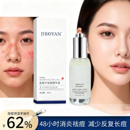 皮傲宁祛痘精华液 商品图3