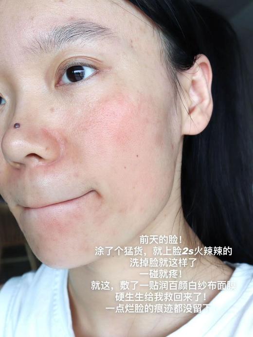 【到手2盒】10片升级版｜润百颜白纱布面膜2.0 商品图5