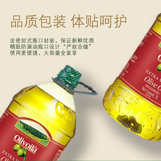 欧丽薇兰特级初榨橄榄油5L红标-YS 商品图2