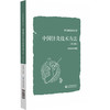 中国针灸技术方法（修订版）（寿而康医学丛书）陆寿康 主编 适合广大中医 针灸医师和中医药院校师生阅读使用 中国医药科技出版社 商品缩略图1