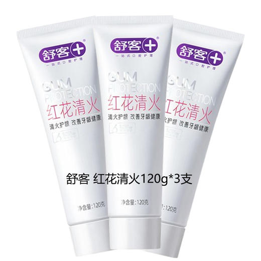 舒客 红花清火120g*3支 sk08 商品图0