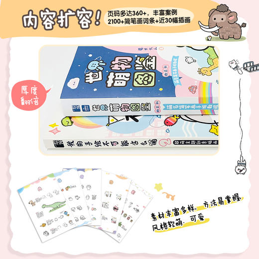 亲签定制版-世界萌物图鉴 商品图2