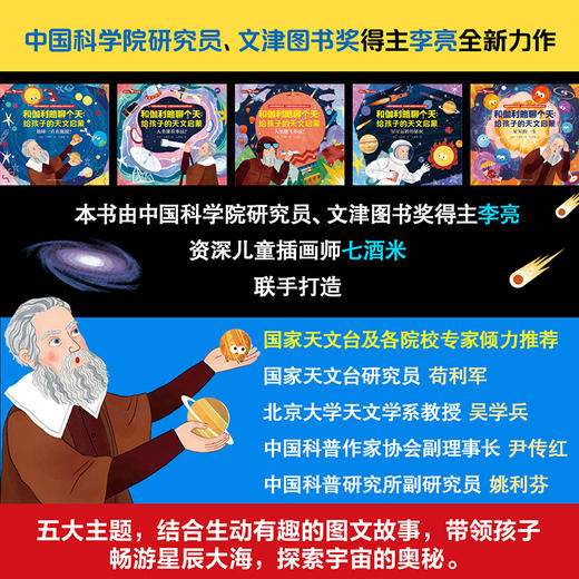 和伽利略聊个天：给孩子的天文启蒙 商品图2