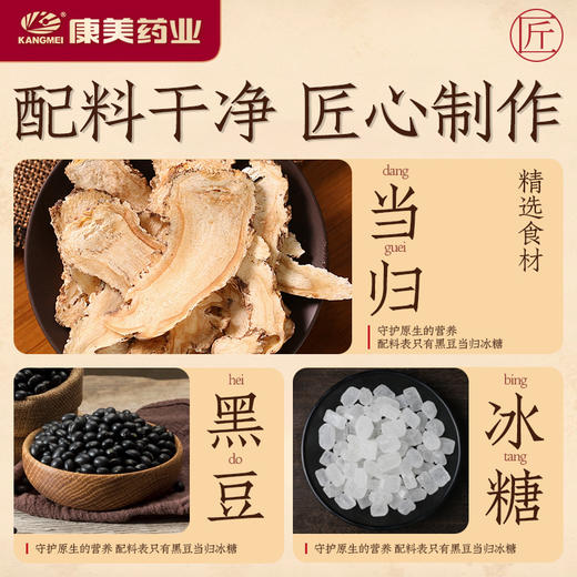 康美生活当归黑豆350g/罐 即食办公室养生零食 商品图3