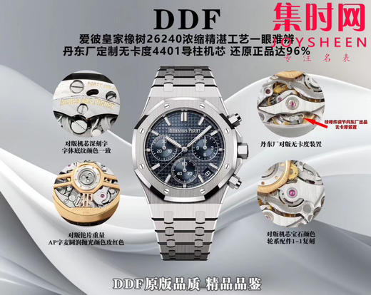 DDF爱彼皇家橡树计时26240系列 皇家橡树无卡度版本 丹东4401机 拥有计时飞返功能 男士腕表 商品图9