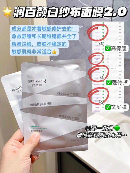 【到手2盒】10片升级版｜润百颜白纱布面膜2.0 商品图1