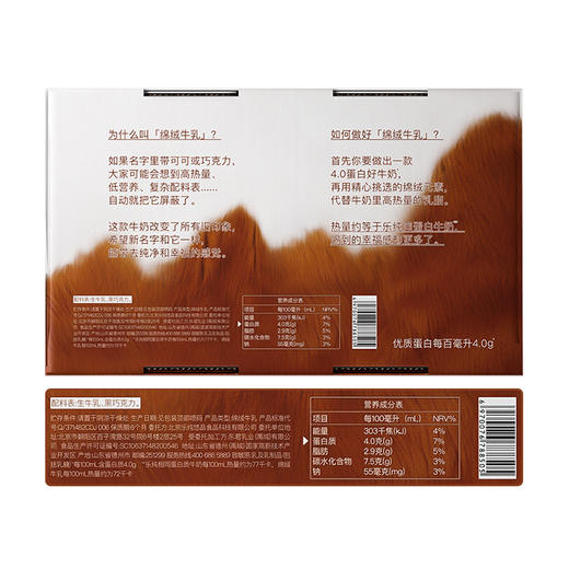 【乐纯新品】绵绒牛乳巧克力牛奶成人儿童早餐奶整箱125ml*9盒 商品图6