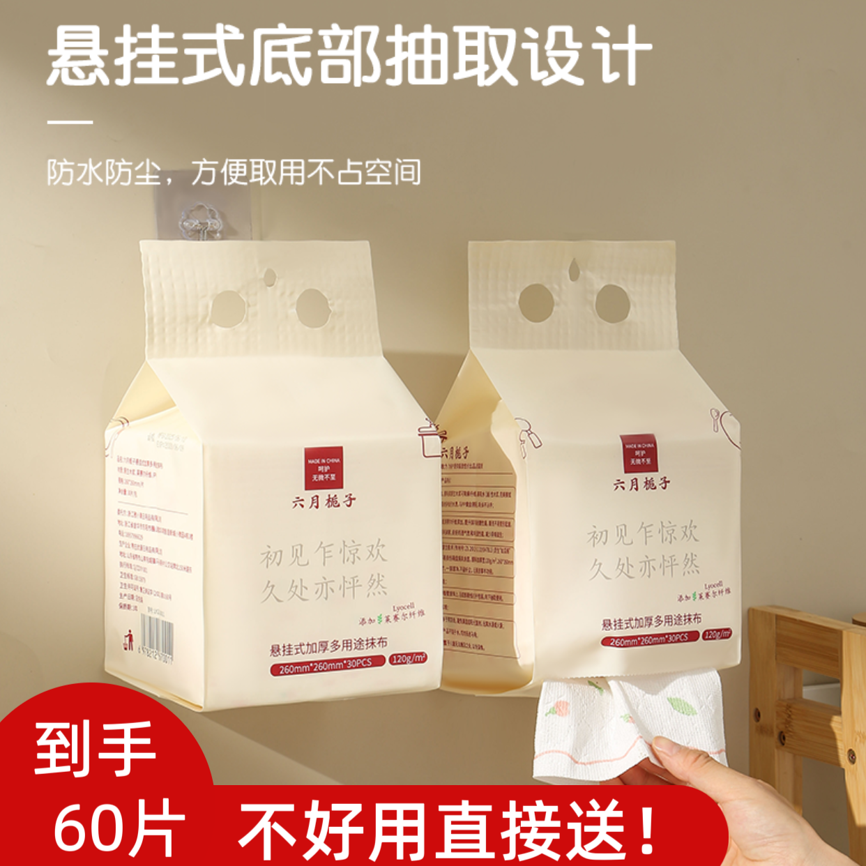 六月栀子悬挂式加厚多用途抹布30片*2包 厨房周抛抹布 食品可接触