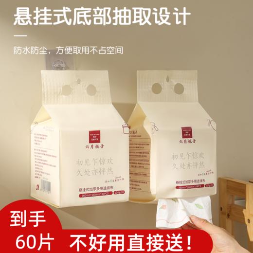 六月栀子悬挂式加厚多用途抹布30片*2包 厨房周抛抹布 食品可接触 商品图0