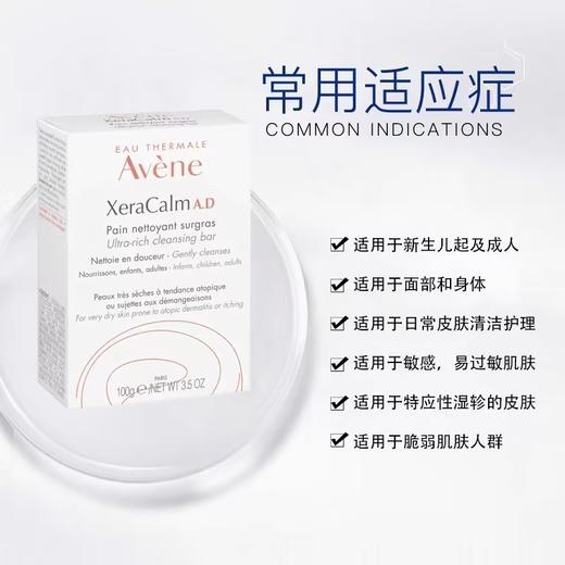 雅漾ad洁面皂两块装2*100g 温和清洁舒缓敏感 商品图2
