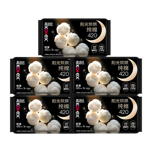 高洁丝 全新阳光烘烘纯棉夜用卫生巾420mm3片*5包 JGS0HY3P5B 商品图0