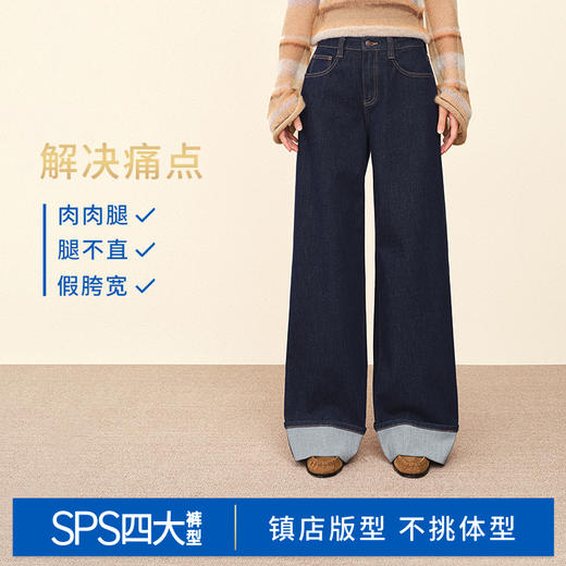 【宽松威化裤】simplepieces秋新款SPS牛仔女显瘦翻边阔腿拖地裤 商品图3