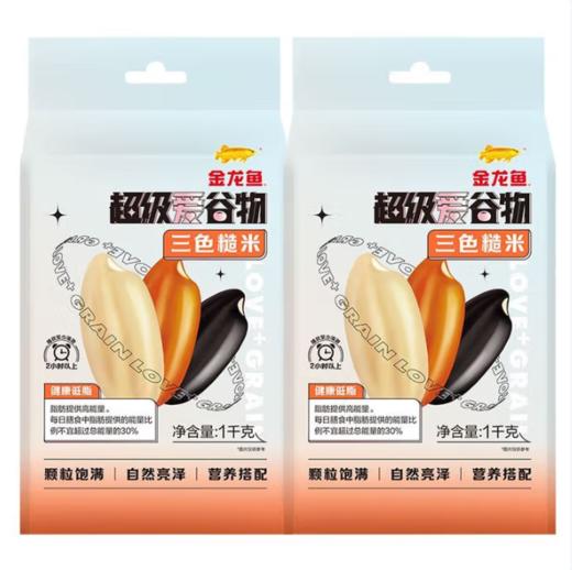 金龙鱼超级爱谷物三色糙米1kg*2-YS 商品图0