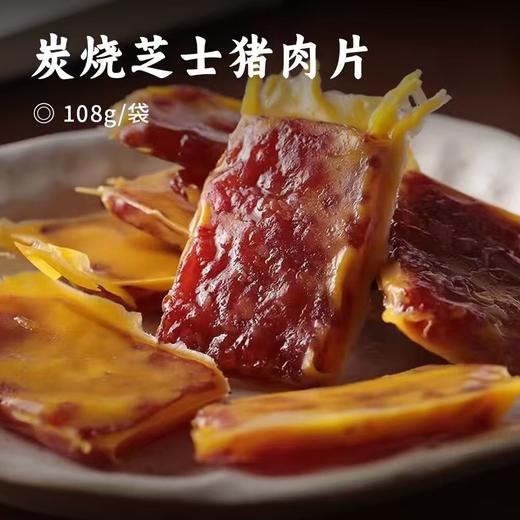 炭烧芝士猪肉片 | 咸香猪肉脯+浓郁芝士 古法炭烤工艺 猪肉片新吃法 芝香浓郁咸甜永动 机越嚼越香 开启味觉新体验 商品图0