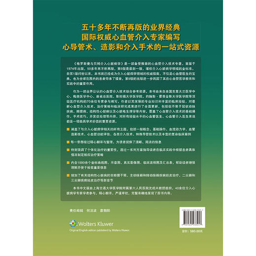 格罗斯曼与贝姆介入心脏病学 第9九版 沈成兴 主译 详细介绍了血流动力学数据 追踪以及介入治疗技术 心脏病 北京大学医学出版社 商品图2