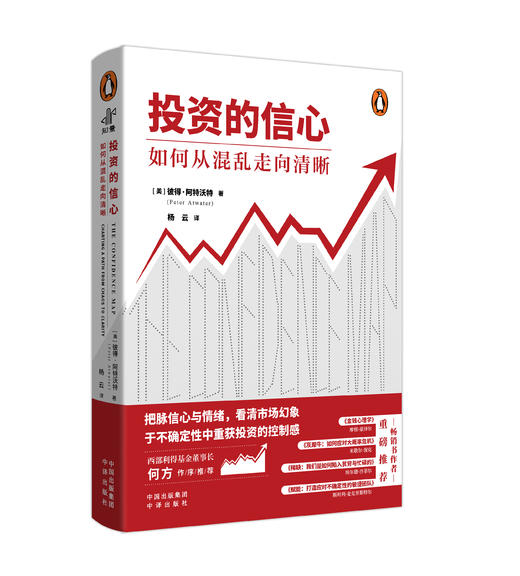 投资的信心：如何从混乱走向清晰 商品图2