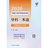 领你过：2026全国主管护师资格考试单科一本通 基础知识分册 商品缩略图1