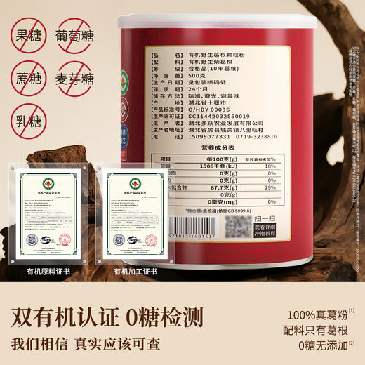多跃有机葛根粉（10年）非遗特产天然葛根粉红罐  500g/罐（全国包邮，部分地区除外） 商品图1