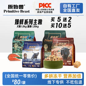 【全新升级】原始兽臻鲜多拼冻干生骨肉主粮猫粮1.35kg/犬粮1.5kg 95%动物源蛋白 线下款