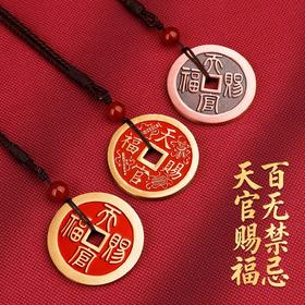 2026天官赐福铜钱挂件