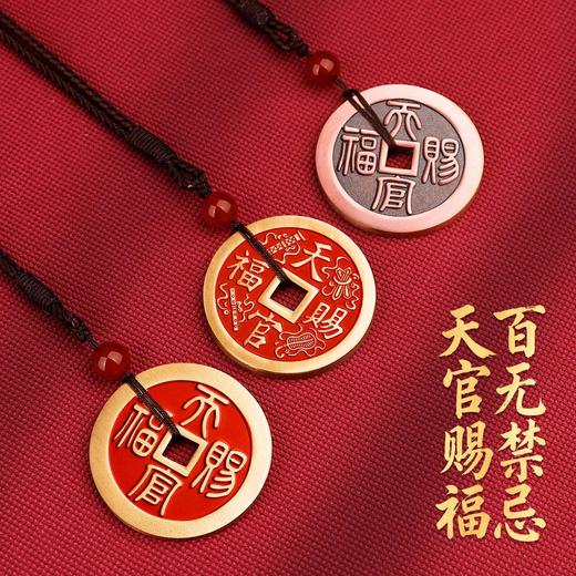 2026天官赐福铜钱挂件 商品图0