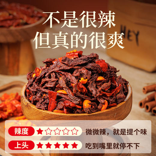 椒香牛肉脆香辣酥脆牛肉干休闲零食办公室30g独立小包肉干肉脯 商品图3