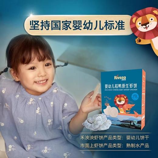 禾泱泱婴幼儿稻鸭原生虾饼32g/盒 商品图2