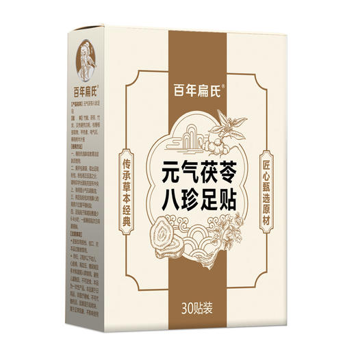 百年扁氏元气茯苓八珍足贴 商品图5