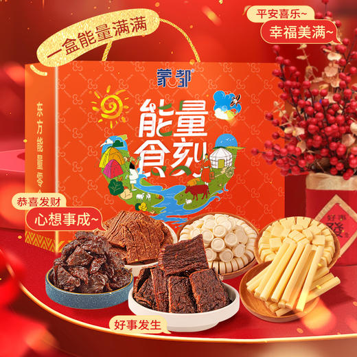 内蒙古蒙都能量食刻礼盒600g 商品图3