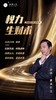 讲武堂 | 权力生财术 10月25日 南京（仅限30人） 商品缩略图0