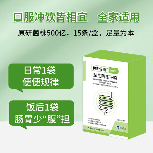 民生倍健益生菌冻干粉 商品图3