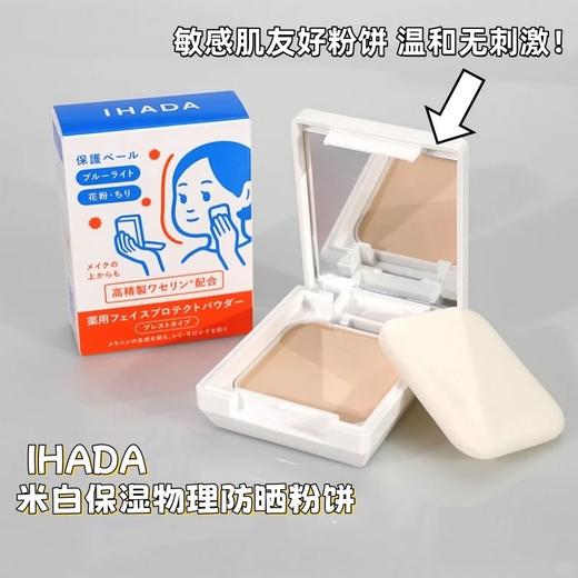 日本本土版 资生堂ihada防晒粉饼敏感肌定妆控油补妆隐形毛孔底妆 spf40 商品图4
