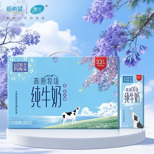 买4送1到手5箱【新希望雪兰高原全脂纯牛奶200g*10盒/箱】GAP+一级认证牧场，天然氧吧孕育纯净好奶-WD 商品图3