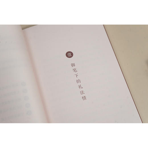 藏在故宫里的法律印迹（书法与绘画） 张剑虹著  法律出版社 商品图4